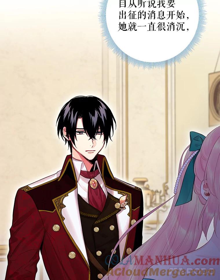 恶女保命计划 - 74.离别前夕 - 第82张图