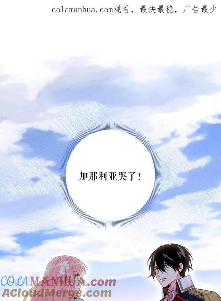 恶女保命计划 - 74.离别前夕 - 第1张图