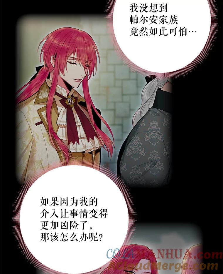 恶女保命计划 - 74.离别前夕 - 第22张图