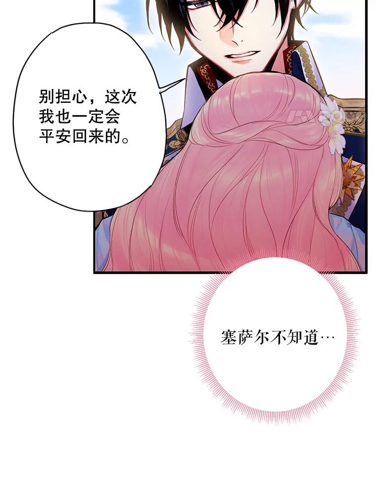 恶女保命计划 - 74.离别前夕 - 第14张图