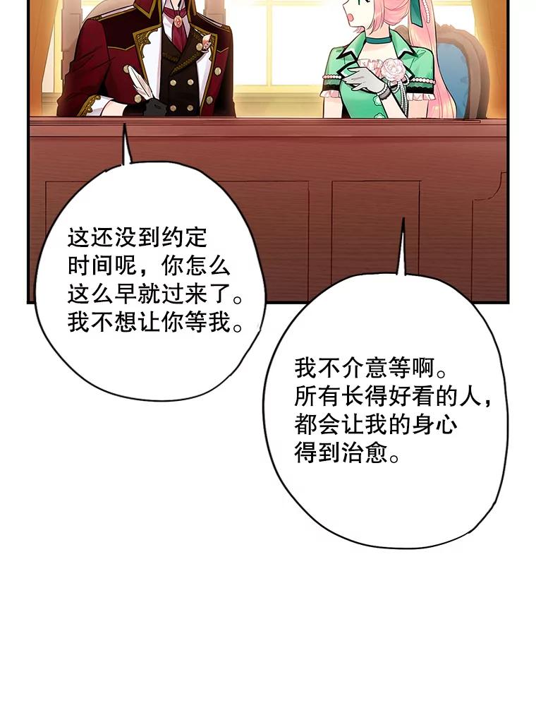 恶女保命计划 - 74.离别前夕 - 第35张图