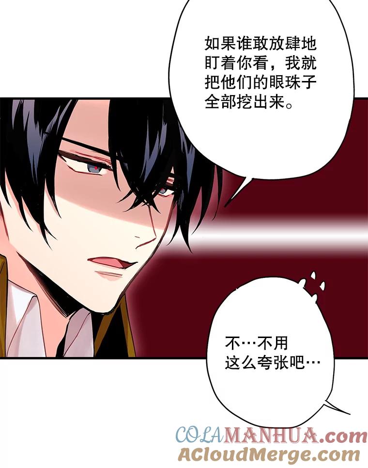 恶女保命计划 - 74.离别前夕 - 第73张图