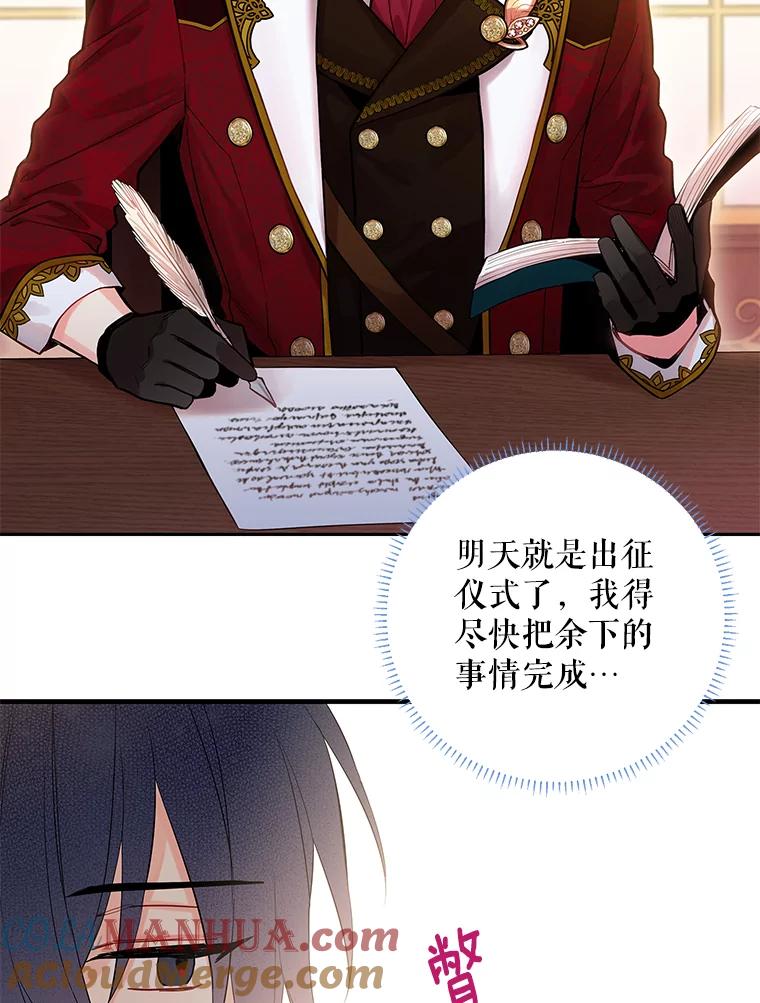 恶女保命计划 - 74.离别前夕 - 第31张图