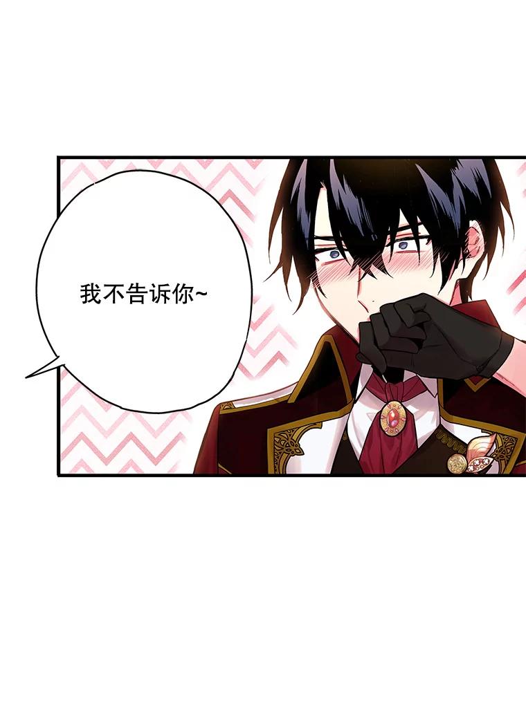 恶女保命计划 - 74.离别前夕 - 第57张图