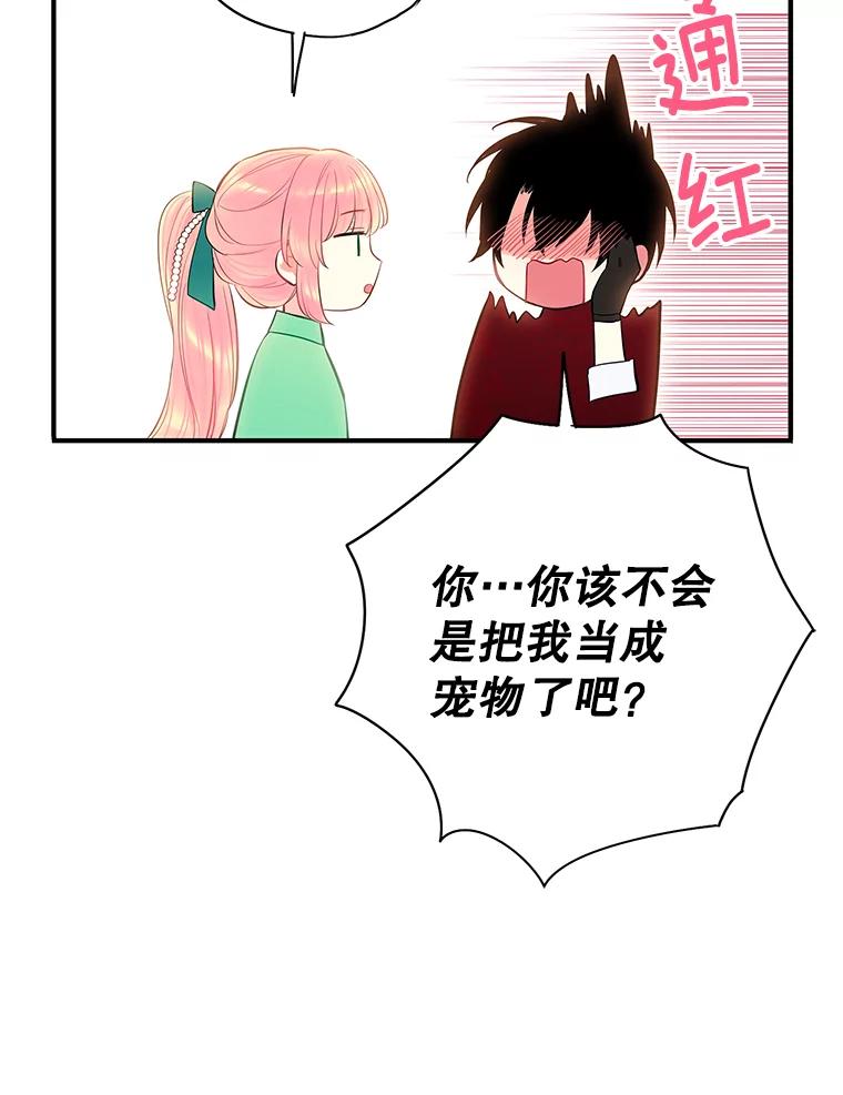 恶女保命计划 - 74.离别前夕 - 第56张图