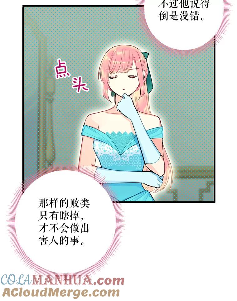 恶女保命计划 - 74.离别前夕 - 第76张图