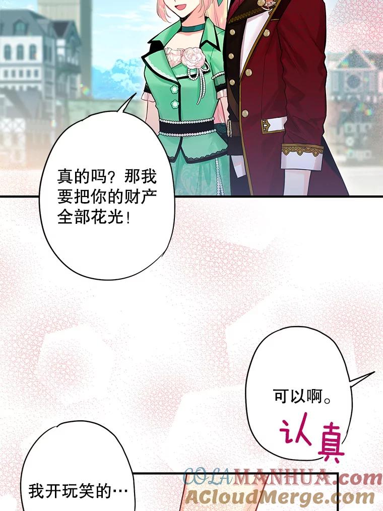 恶女保命计划 - 74.离别前夕 - 第67张图