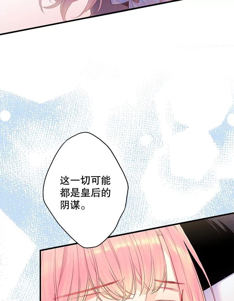 恶女保命计划 - 74.离别前夕 - 第5张图