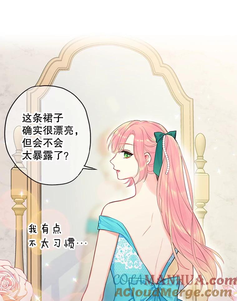 恶女保命计划 - 74.离别前夕 - 第70张图