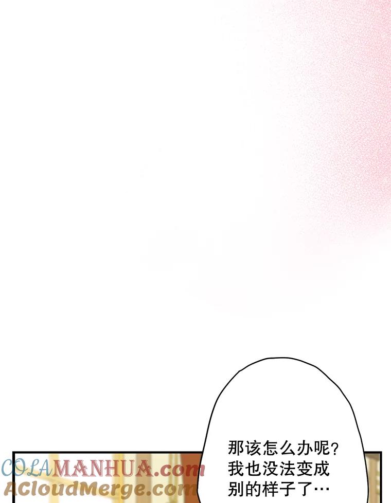 恶女保命计划 - 74.离别前夕 - 第46张图