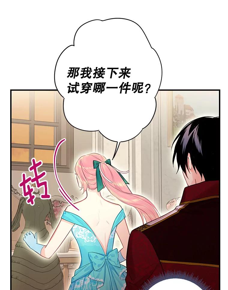 恶女保命计划 - 74.离别前夕 - 第80张图