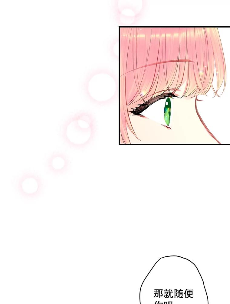 恶女保命计划 - 74.离别前夕 - 第38张图