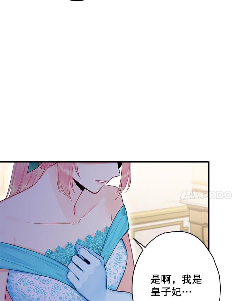 恶女保命计划 - 74.离别前夕 - 第78张图