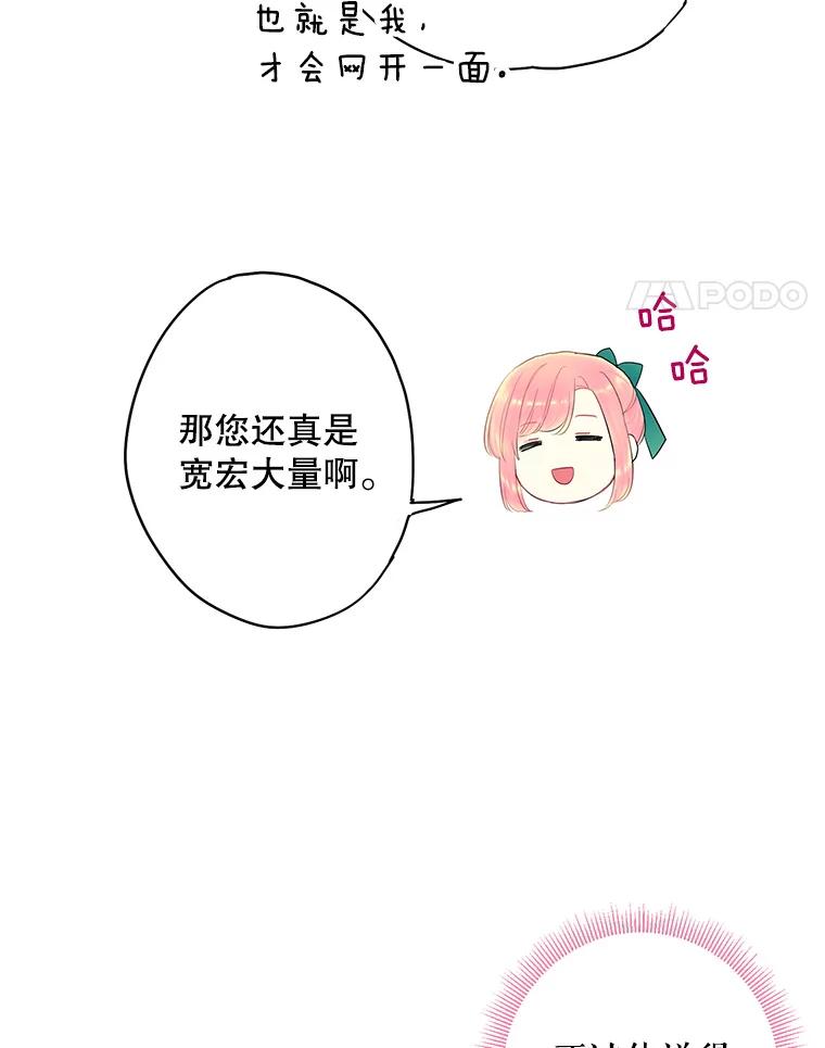 恶女保命计划 - 74.离别前夕 - 第75张图