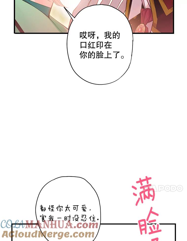 恶女保命计划 - 74.离别前夕 - 第55张图