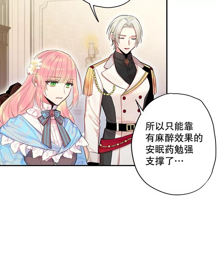 恶女保命计划 - 74.离别前夕 - 第18张图