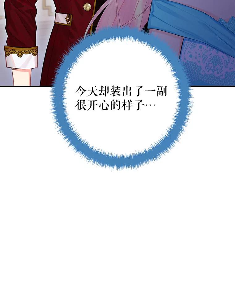 恶女保命计划 - 74.离别前夕 - 第83张图