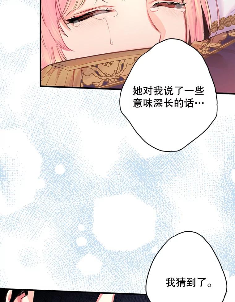 恶女保命计划 - 74.离别前夕 - 第6张图