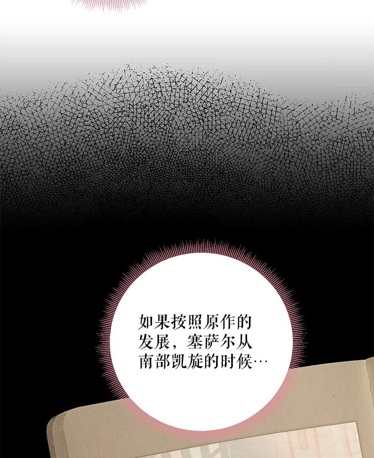 恶女保命计划 - 74.离别前夕 - 第20张图