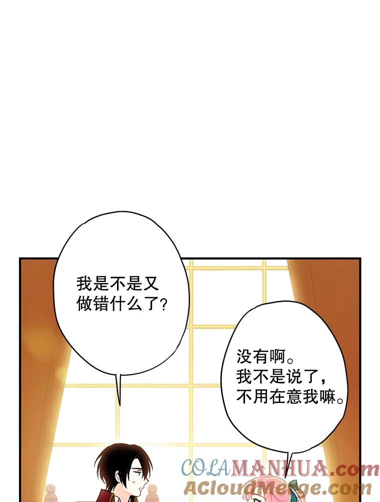 恶女保命计划 - 74.离别前夕 - 第34张图