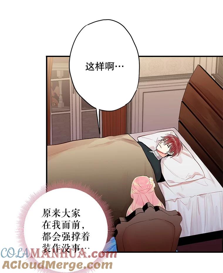 恶女保命计划 - 74.离别前夕 - 第19张图