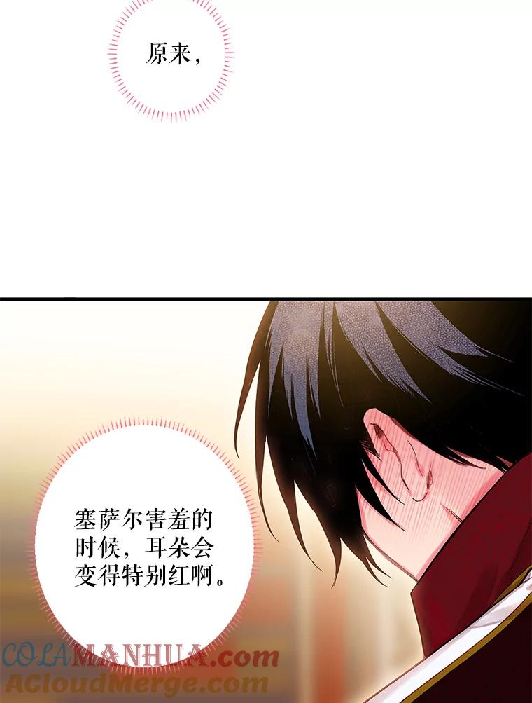 恶女保命计划 - 74.离别前夕 - 第40张图