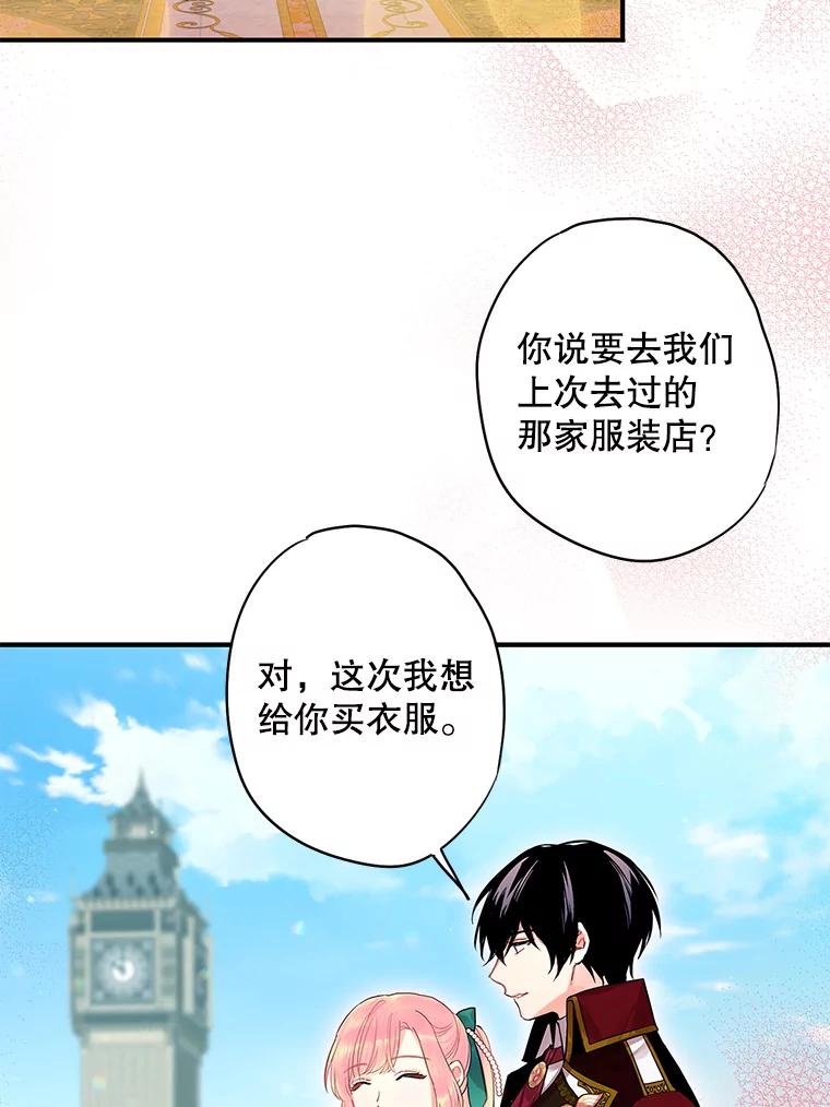 恶女保命计划 - 74.离别前夕 - 第66张图