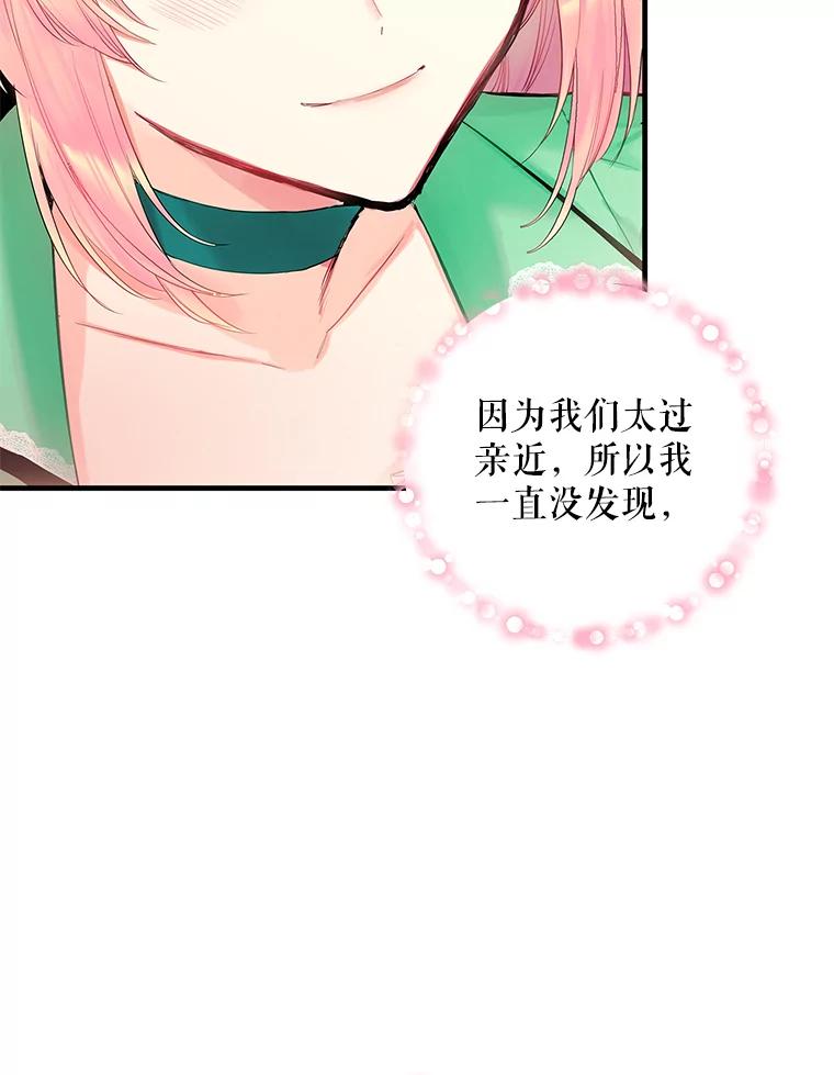 恶女保命计划 - 74.离别前夕 - 第51张图