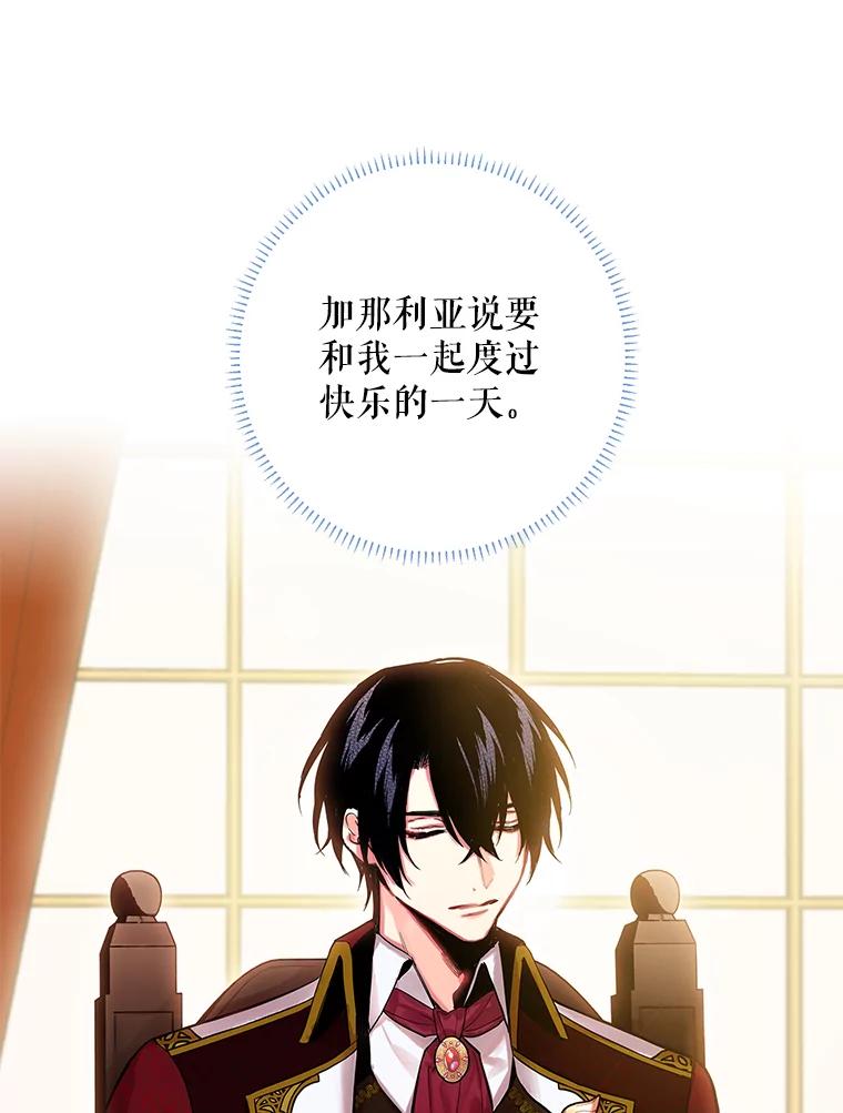 恶女保命计划 - 74.离别前夕 - 第30张图