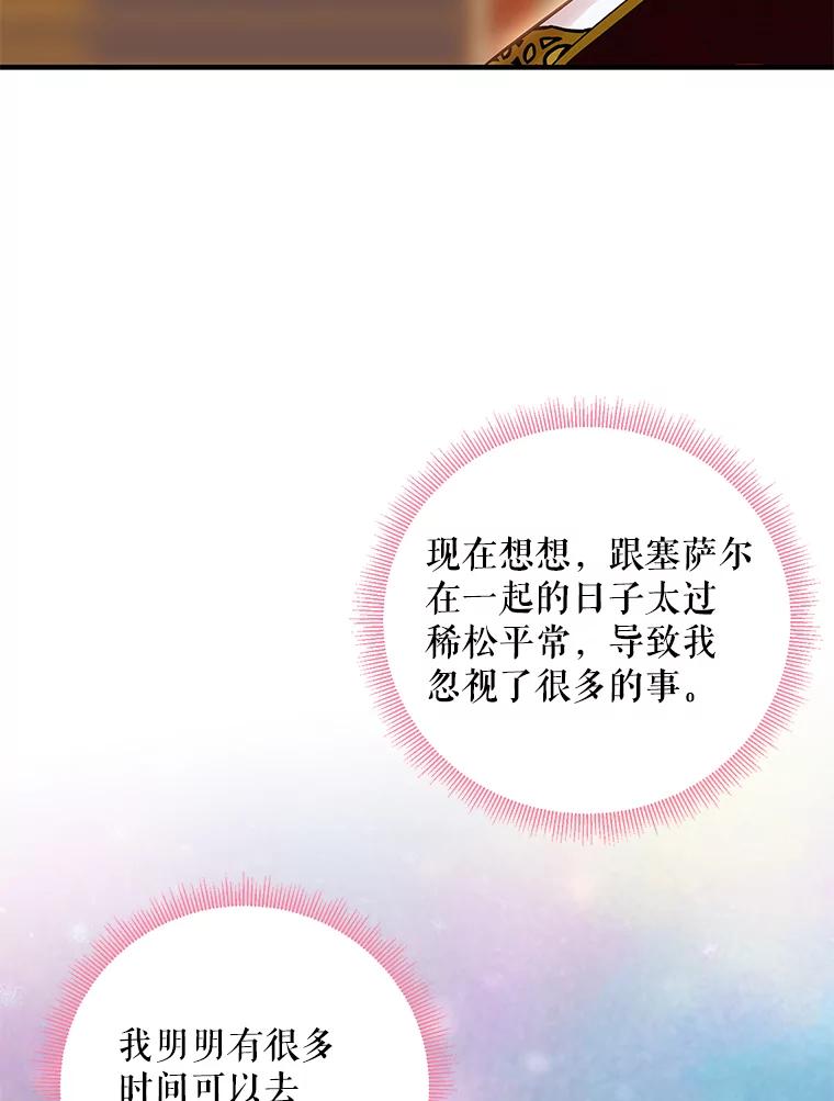 恶女保命计划 - 74.离别前夕 - 第41张图