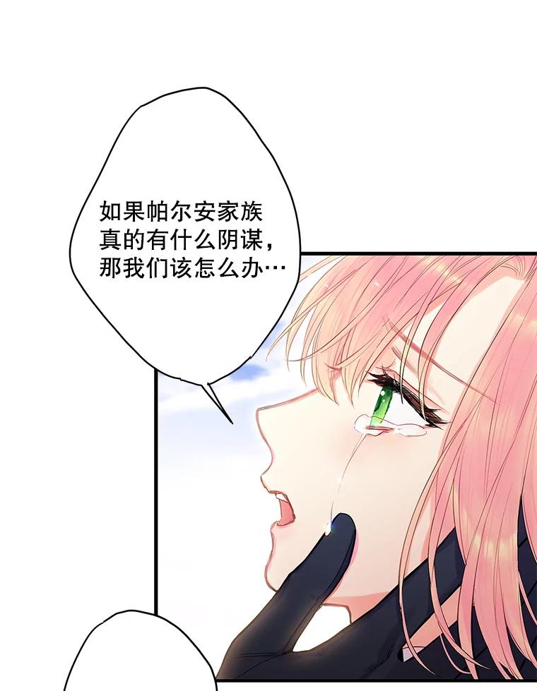 恶女保命计划 - 74.离别前夕 - 第8张图