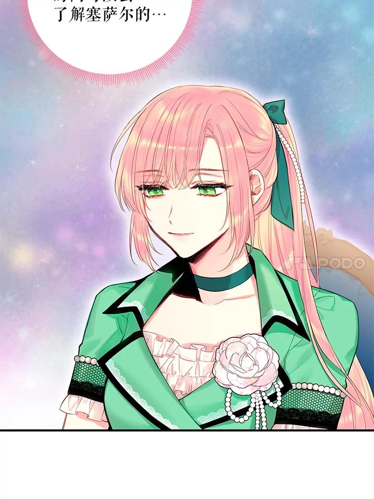 恶女保命计划 - 74.离别前夕 - 第42张图