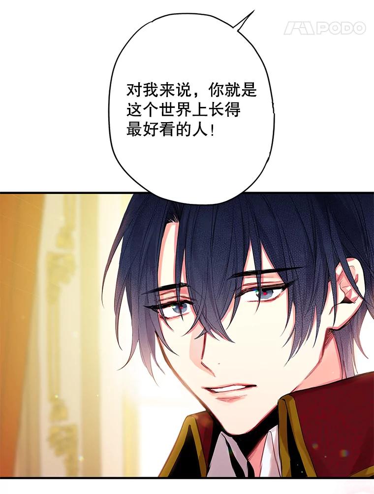 恶女保命计划 - 74.离别前夕 - 第36张图