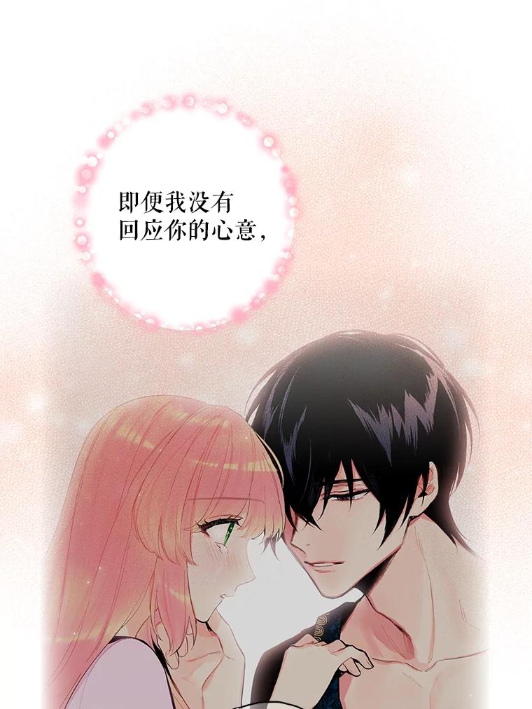 恶女保命计划 - 75.假意决裂 - 第72张图