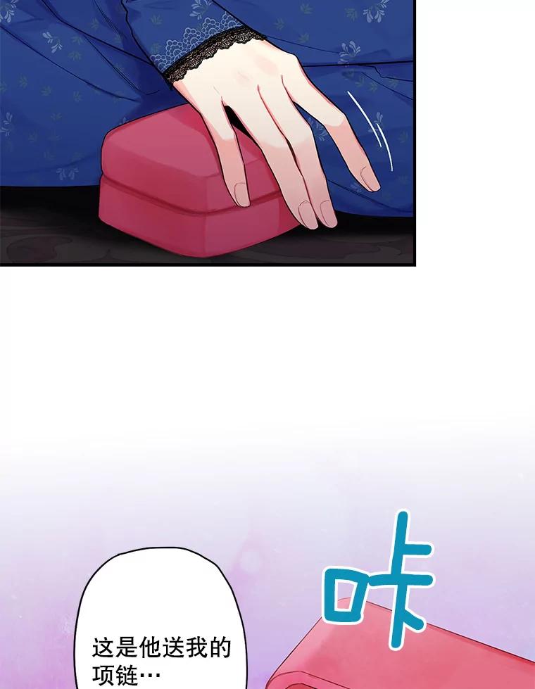 恶女保命计划 - 75.假意决裂 - 第50张图