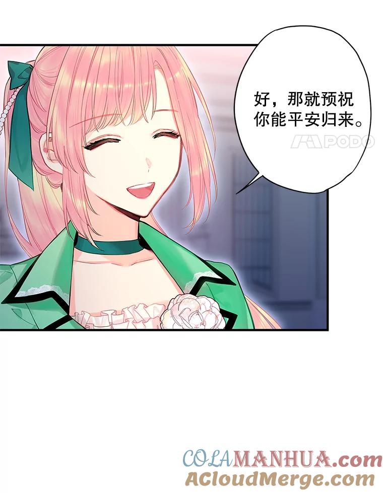 恶女保命计划 - 75.假意决裂 - 第4张图