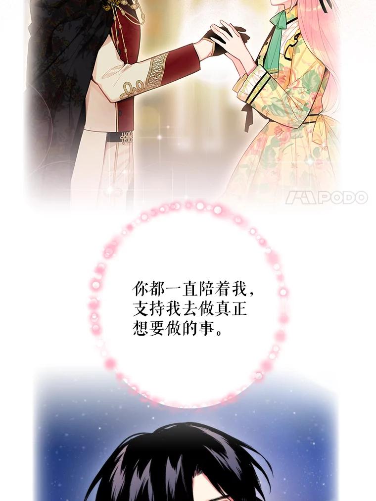 恶女保命计划 - 75.假意决裂 - 第74张图