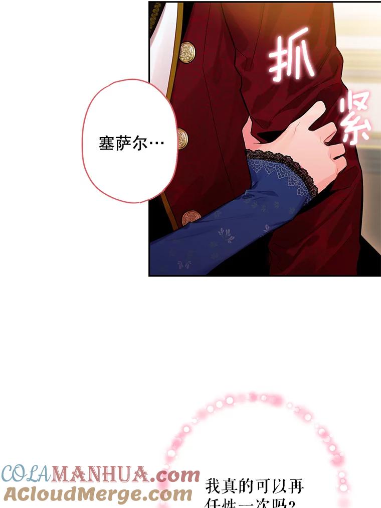 恶女保命计划 - 75.假意决裂 - 第76张图