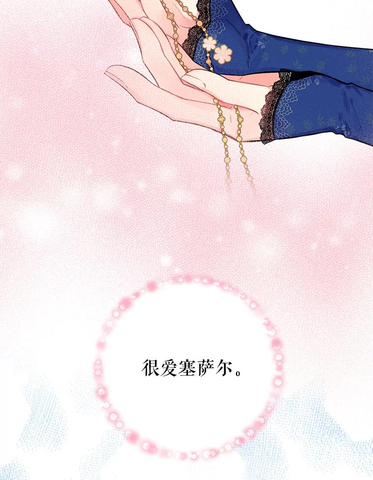 恶女保命计划 - 75.假意决裂 - 第53张图