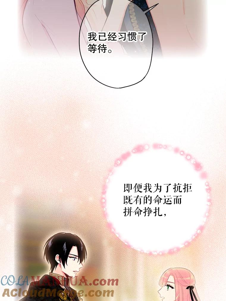 恶女保命计划 - 75.假意决裂 - 第73张图