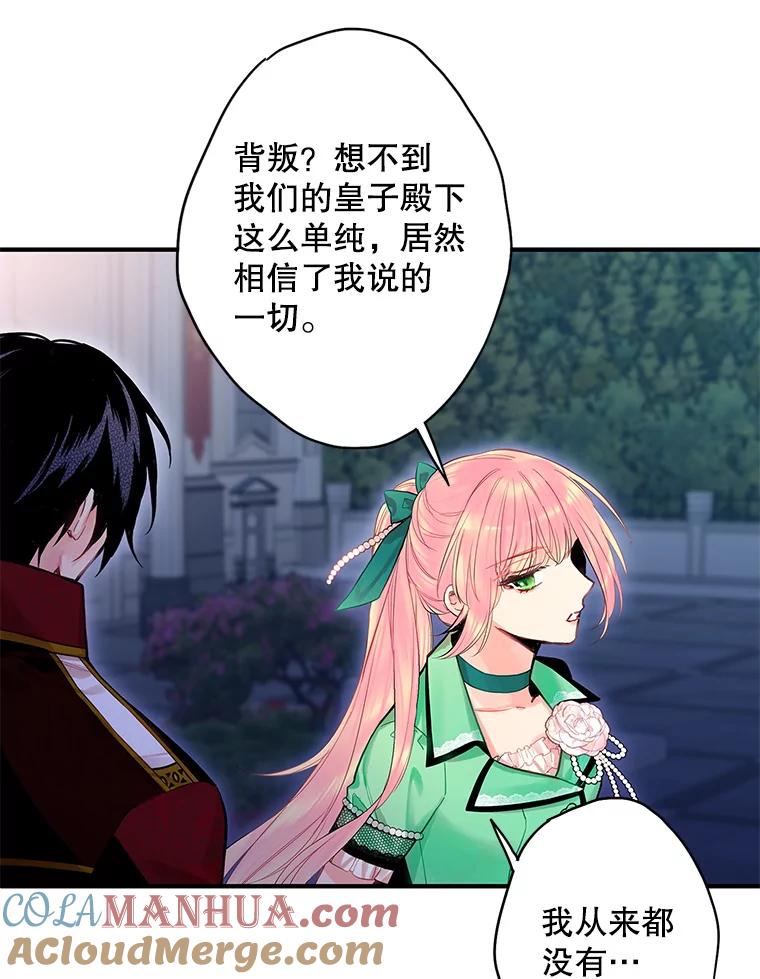 恶女保命计划 - 75.假意决裂 - 第22张图