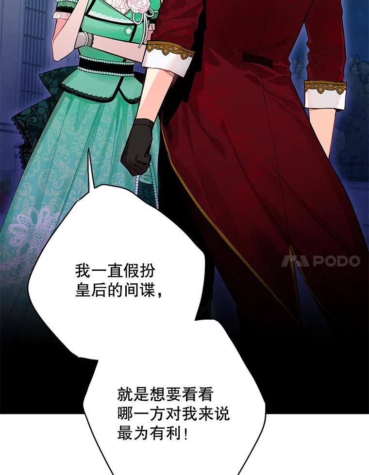 恶女保命计划 - 75.假意决裂 - 第17张图