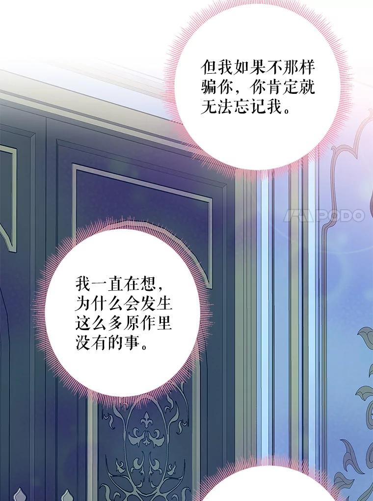 恶女保命计划 - 75.假意决裂 - 第41张图