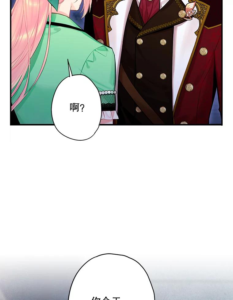 恶女保命计划 - 75.假意决裂 - 第6张图