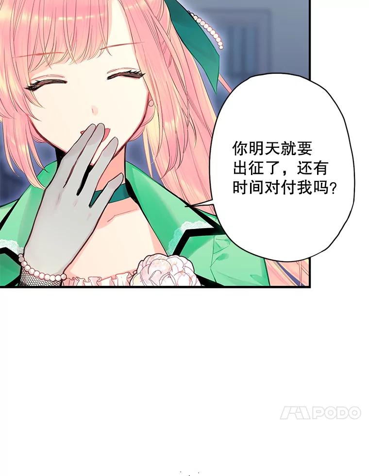 恶女保命计划 - 75.假意决裂 - 第20张图