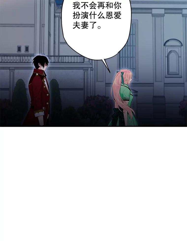 恶女保命计划 - 75.假意决裂 - 第26张图