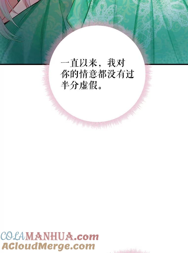 恶女保命计划 - 75.假意决裂 - 第40张图