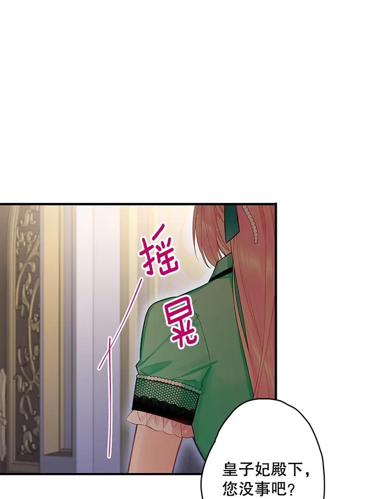 恶女保命计划 - 75.假意决裂 - 第33张图