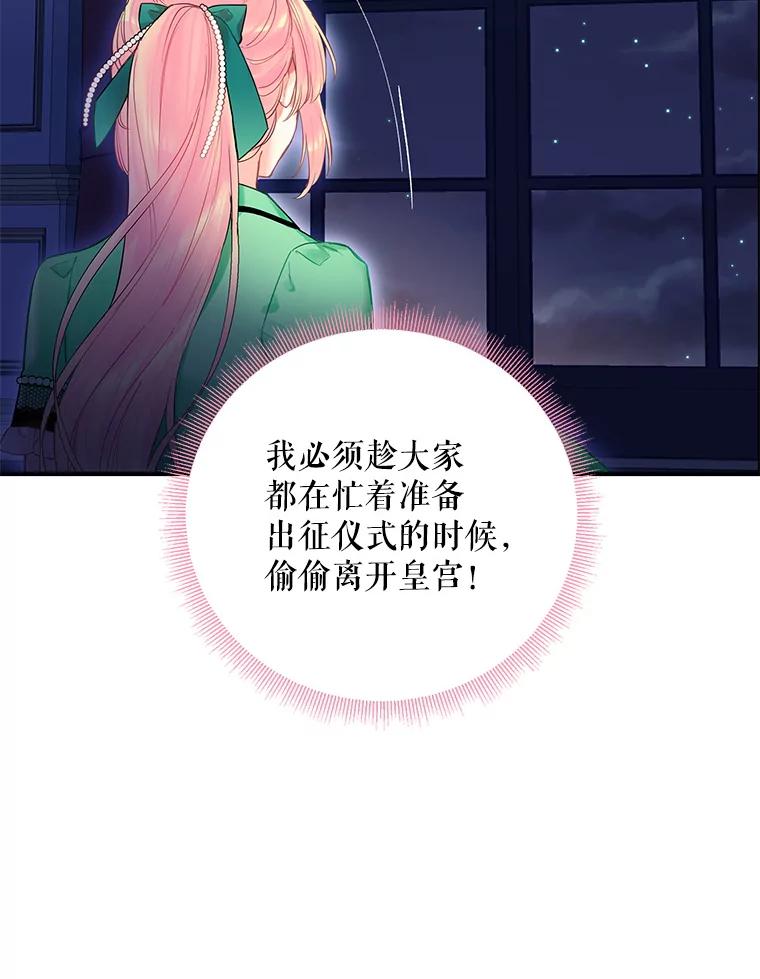 恶女保命计划 - 75.假意决裂 - 第45张图