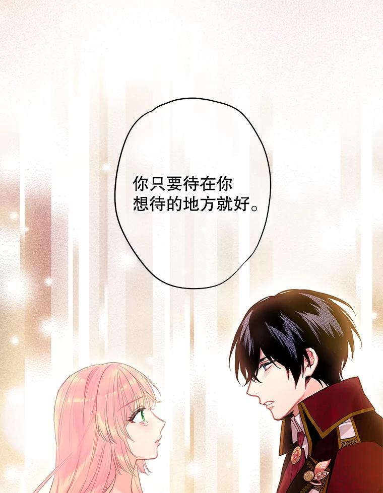 恶女保命计划 - 75.假意决裂 - 第69张图